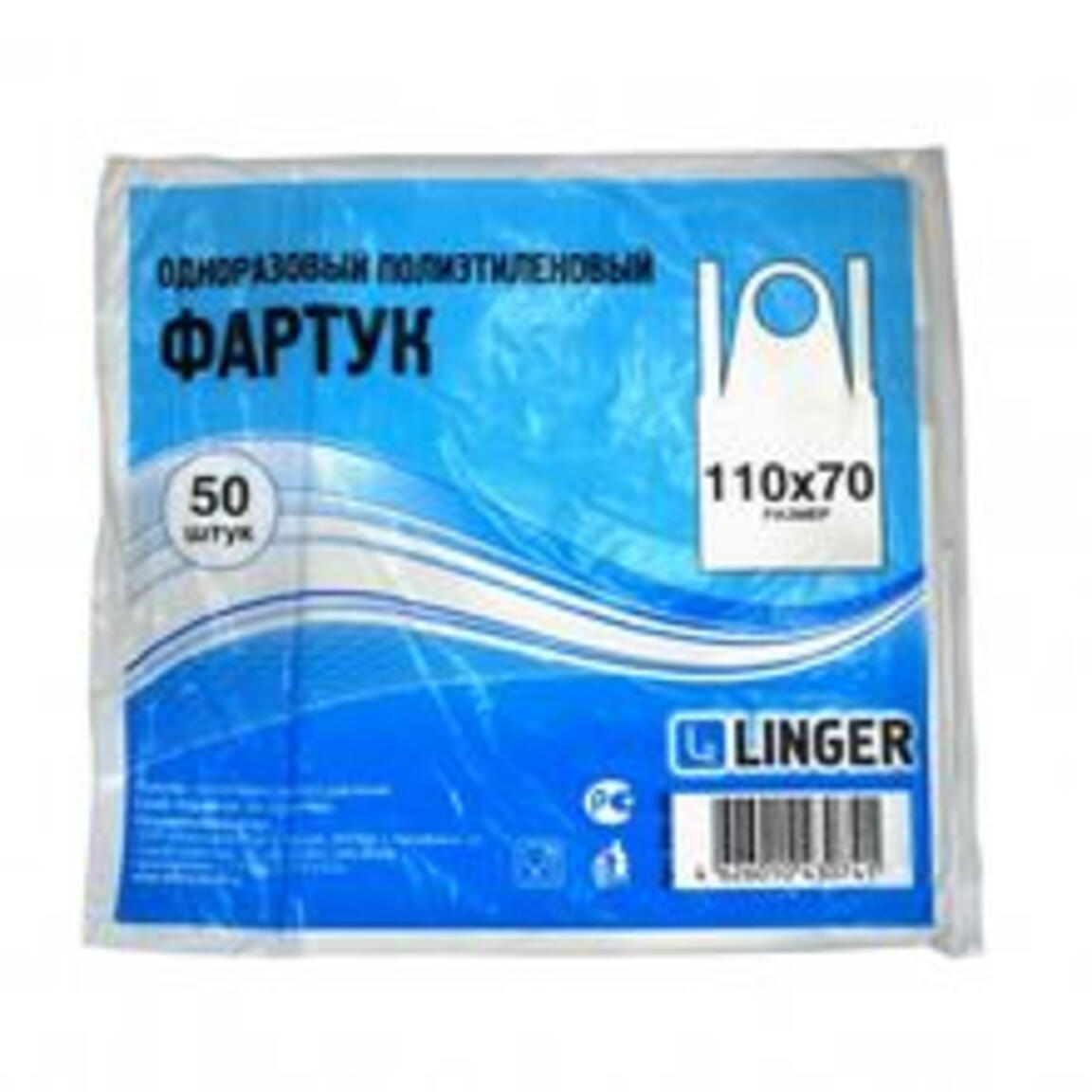 Фартук ПНД белый LINGER арт.500-500 110х70 50шт/20уп