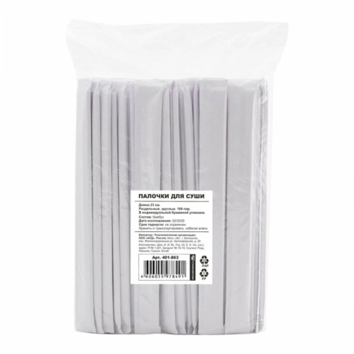 Палочки для суши 23см в БУМАЖНОЙ УПАКОВКЕ 100шт арт.440-608 уп/100уп