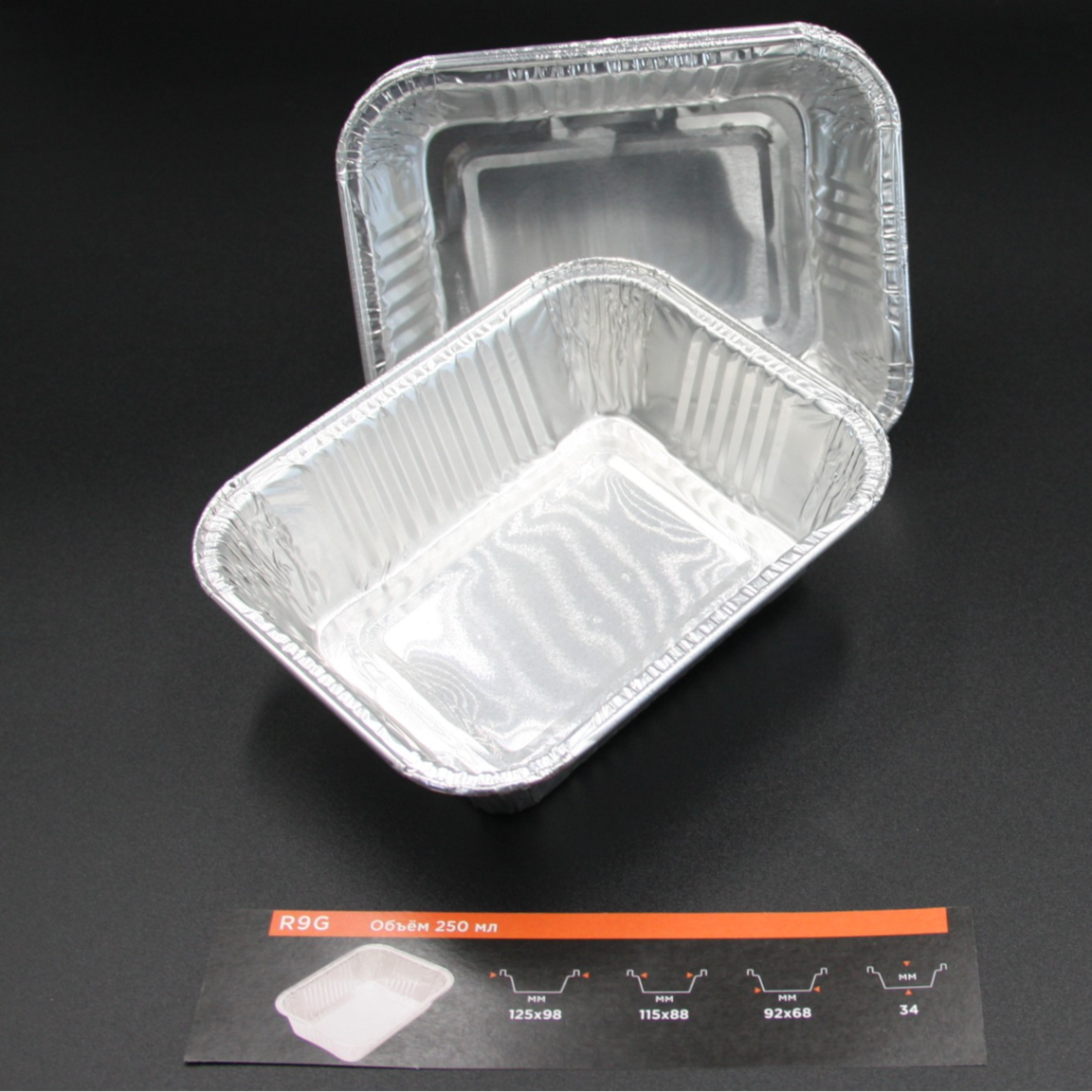 Форма из алюминиевой фольги R9G 250мл (Внешний верхний размер 125Х100, Дно 91Х66, H 36) 1/100/1200
