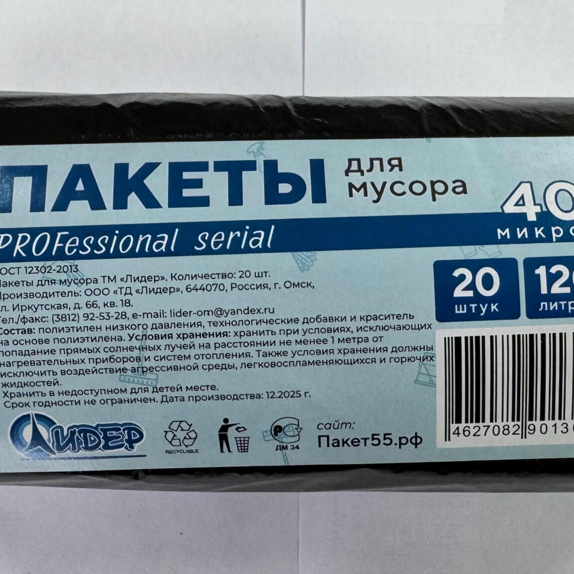 Пакет  для мусора ПВД "Лидер PROFessional serial" 120л 20шт  1/20рул