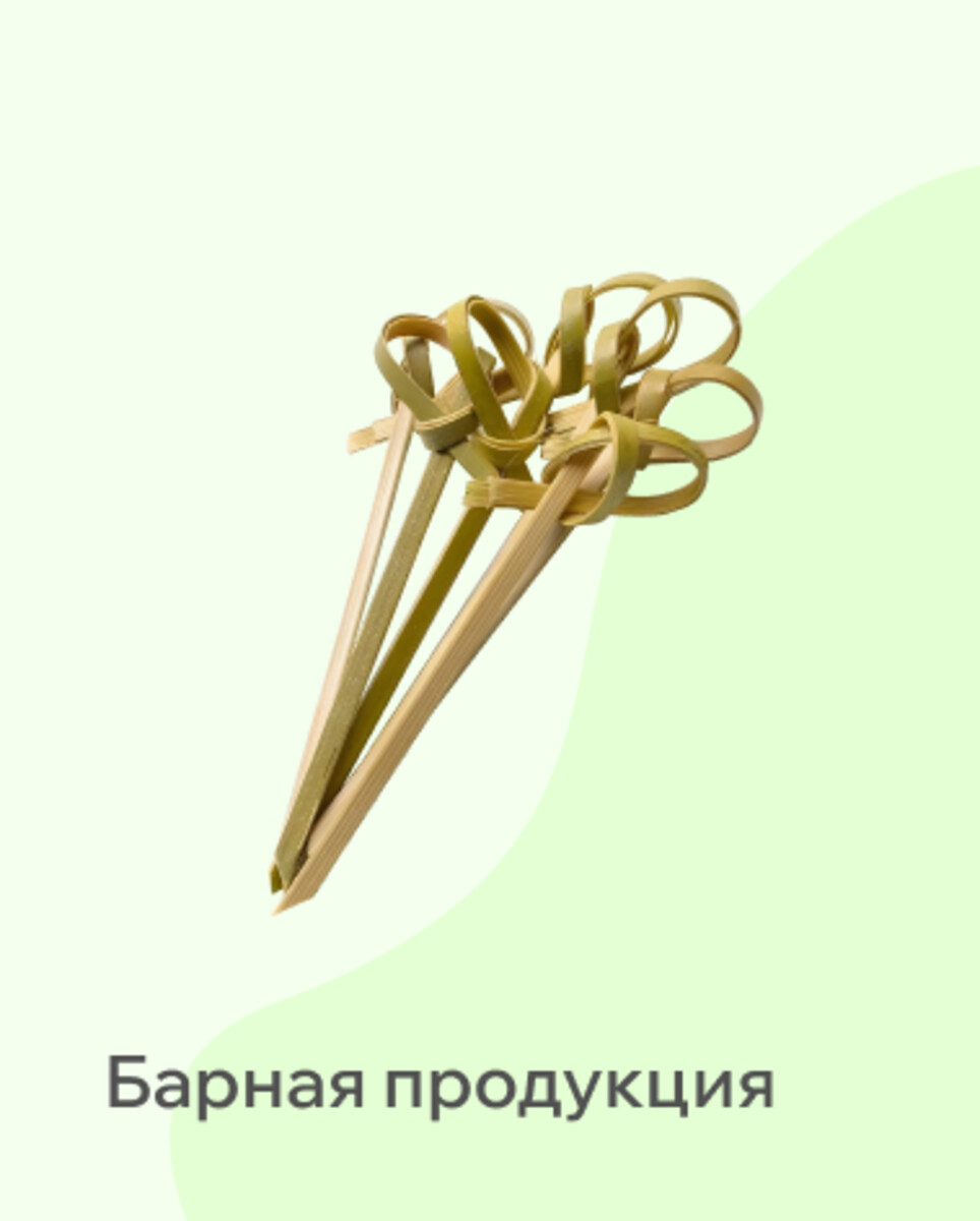 Барная продукция 