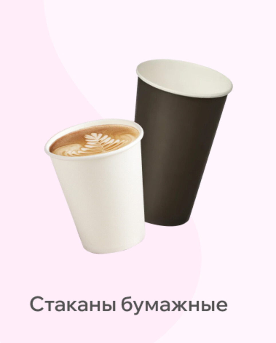 Бумажные стаканы