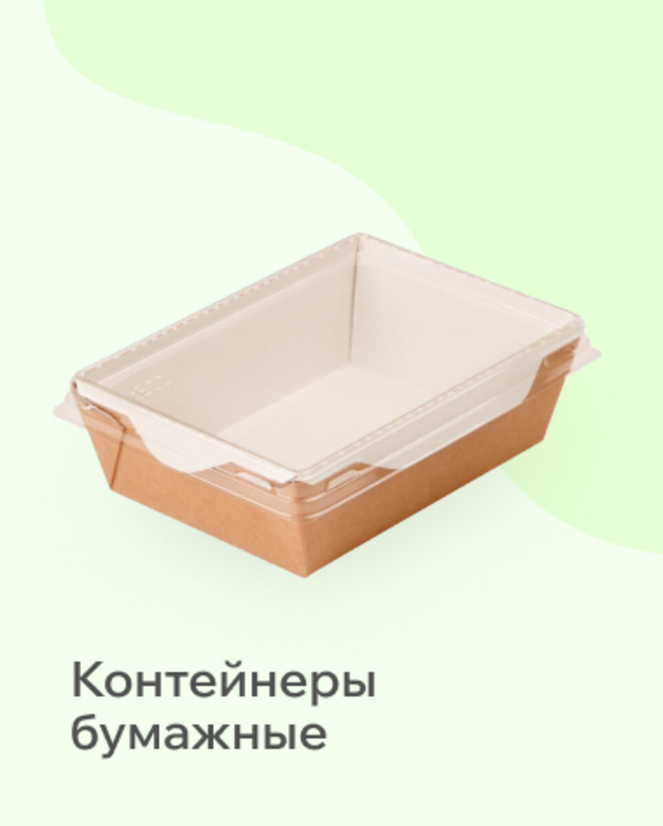Бумажные контейнеры 