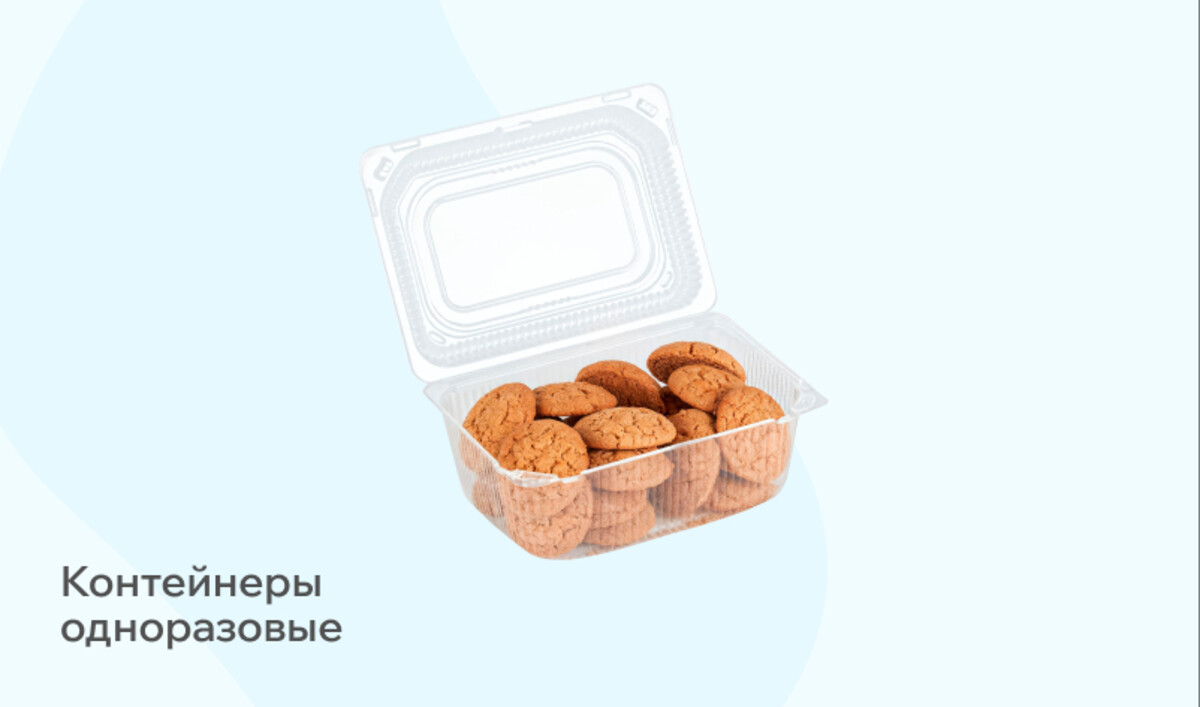 Одноразовые контейнеры