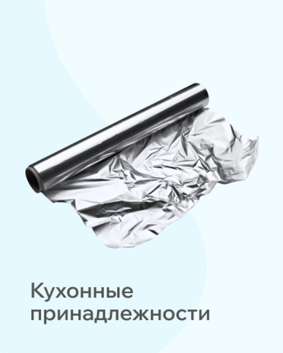 Кухонные принадлежности 