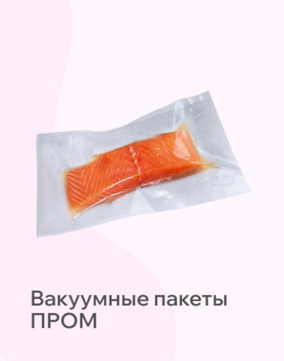 Вакуумные пакеты 