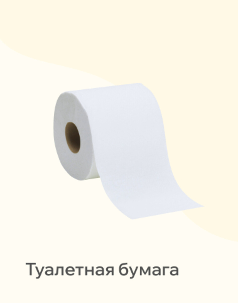 Туалетная бумага 
