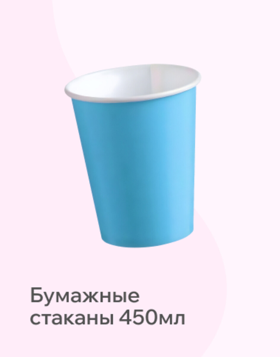 Бумажные стаканы 450 мл