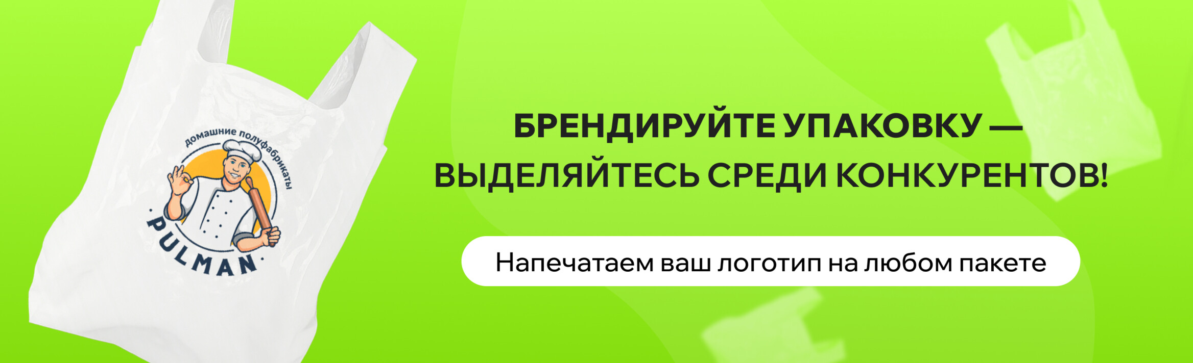 Лого на пакетах