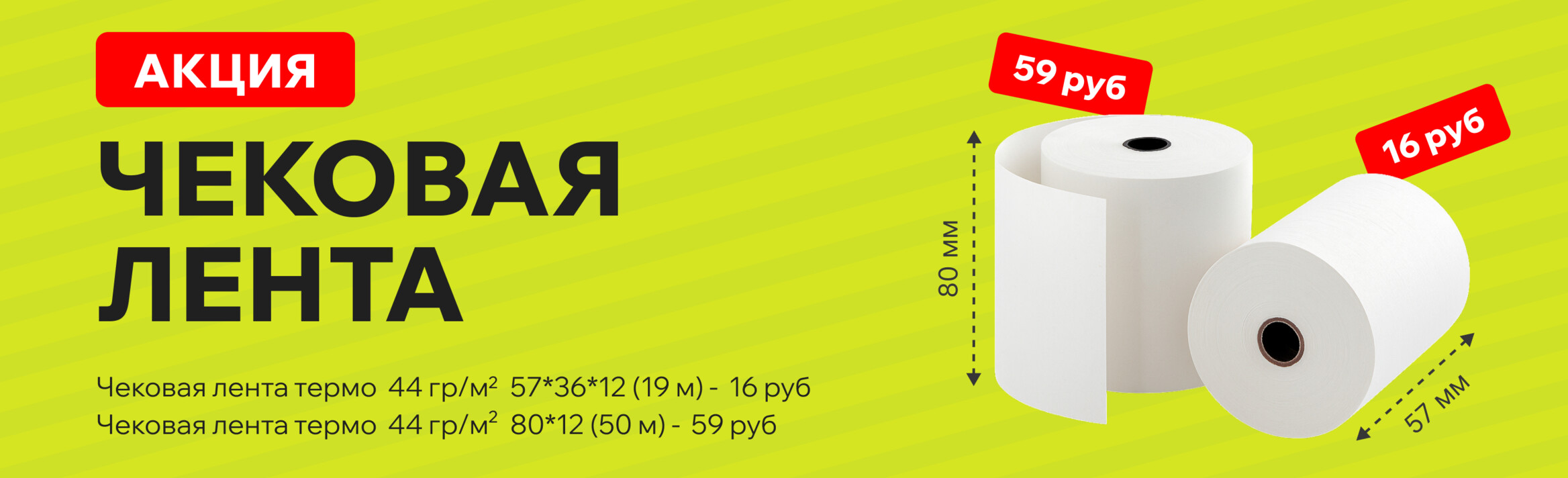 Чековая Лента 