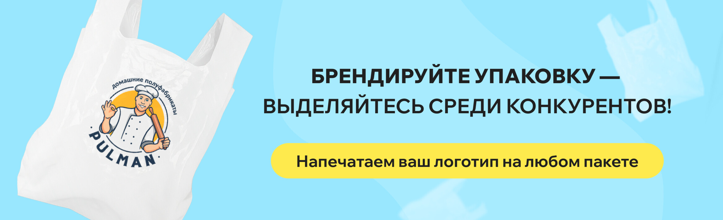 Лого на пакетах