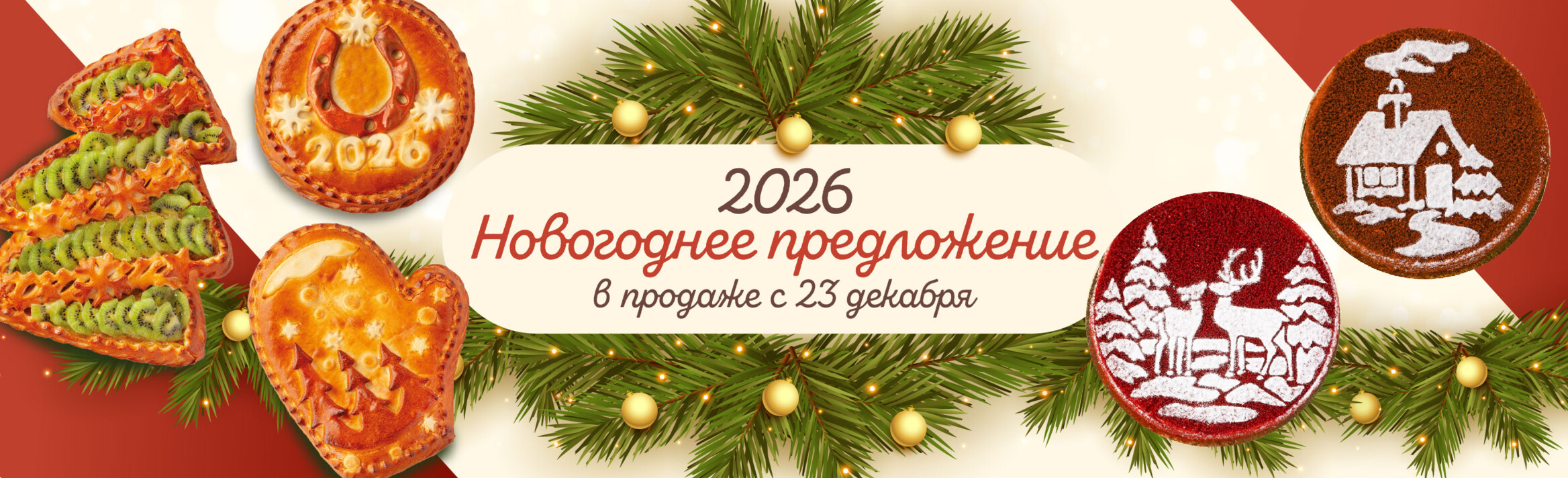 Новогоднее предложение