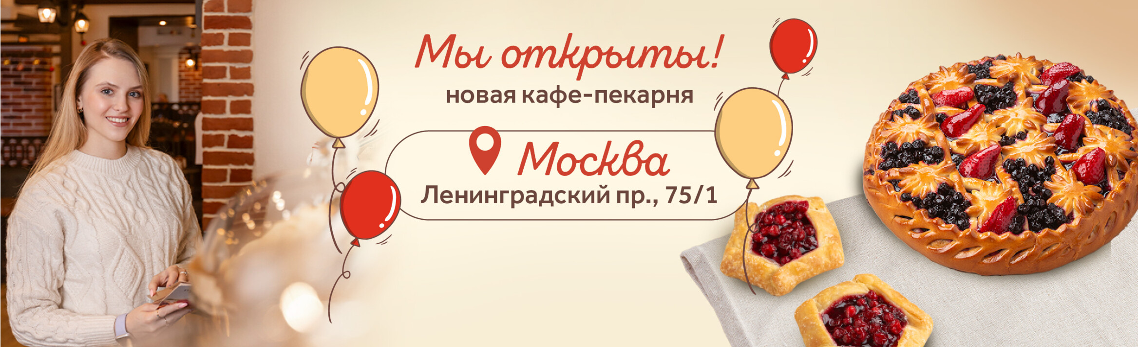 Мы открыты!