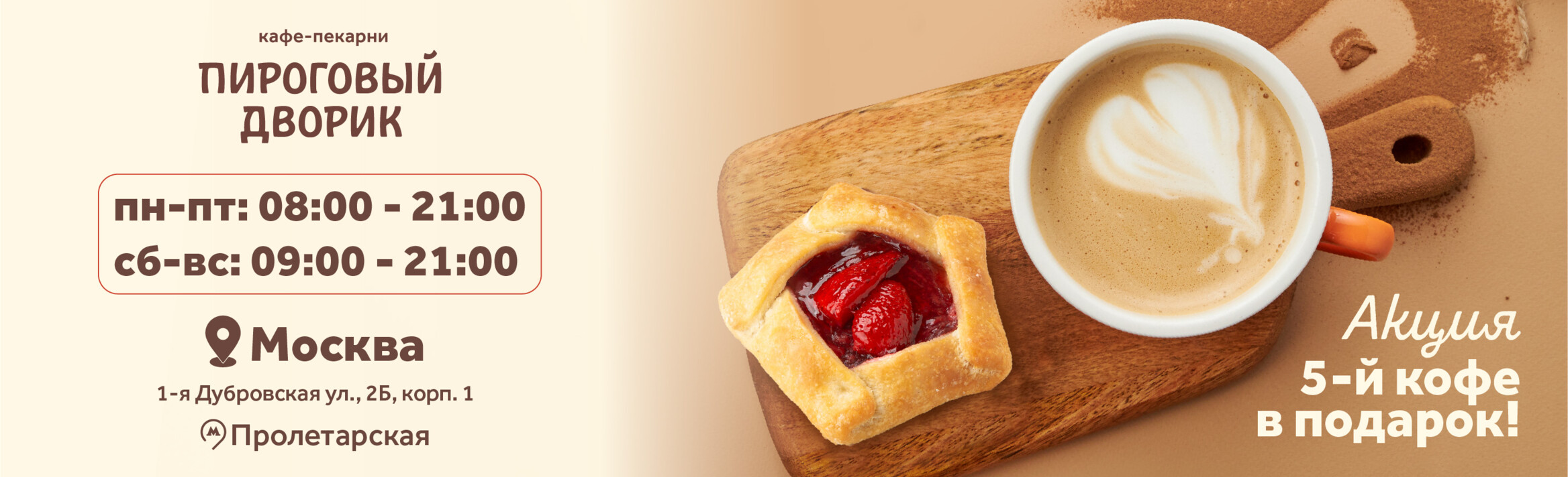 5-й кофе в подарок!