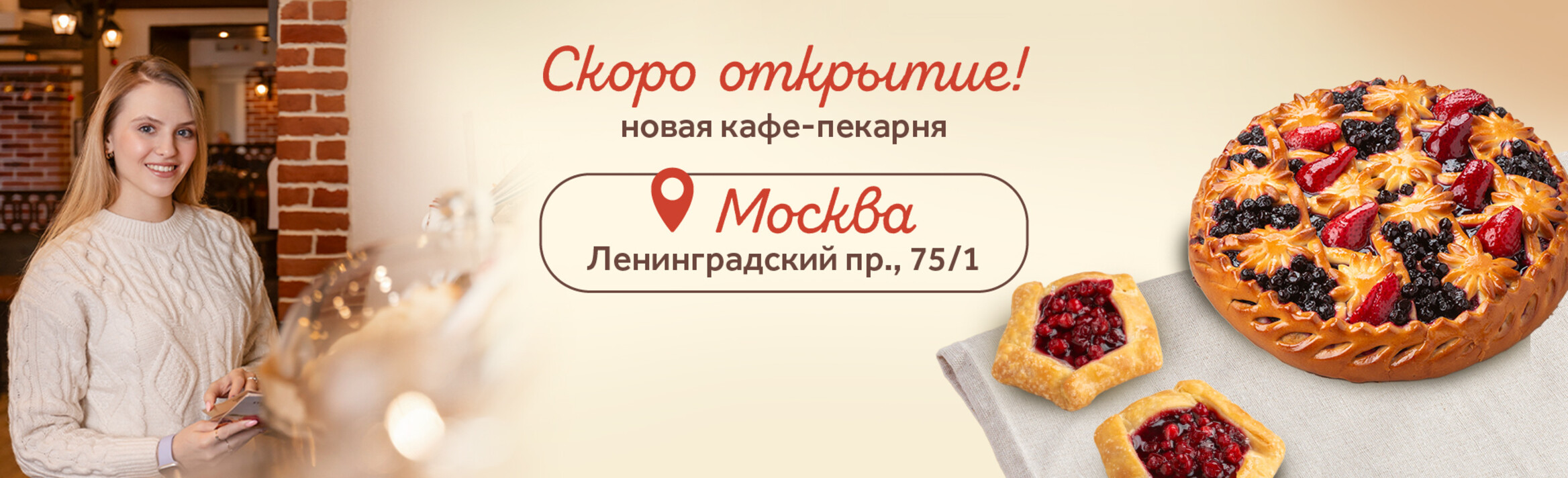 Скоро открытие кафе-пекарни!