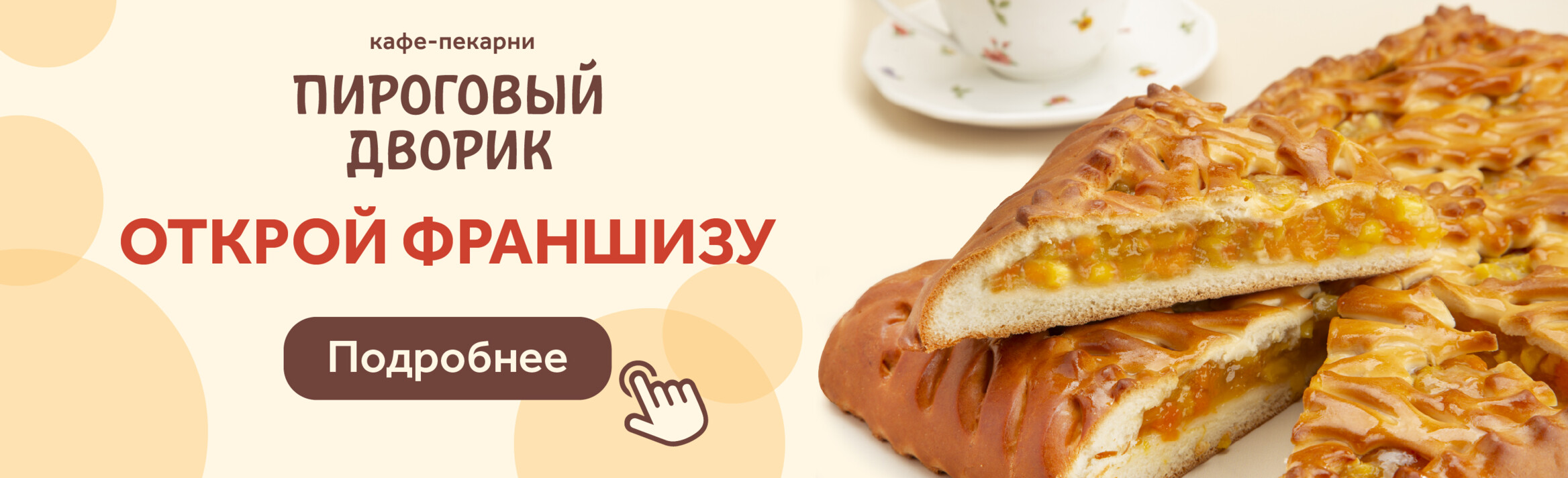 Франшиза