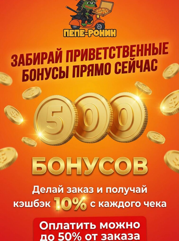 Бонусная программа