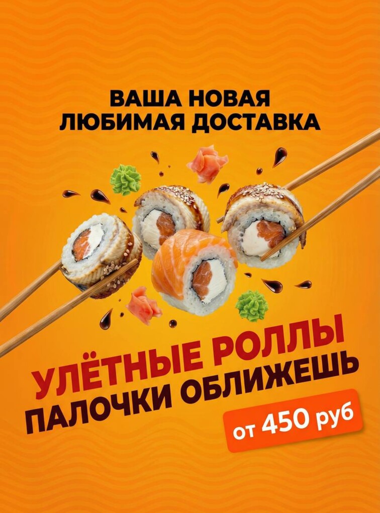 Действительно вкусные роллы!