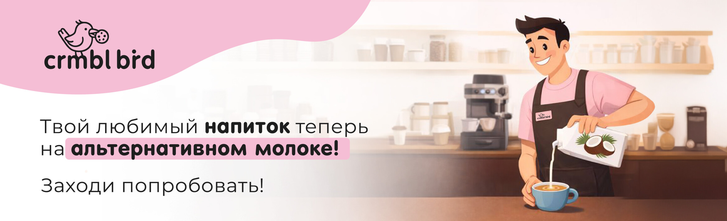 Кофе на альтернативном молоке