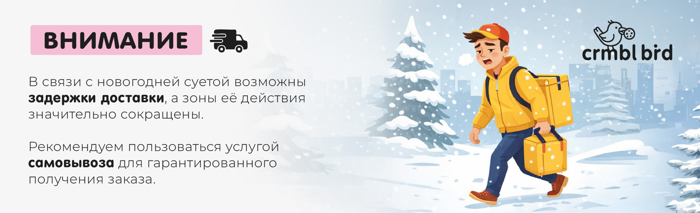 Задержки доставки 