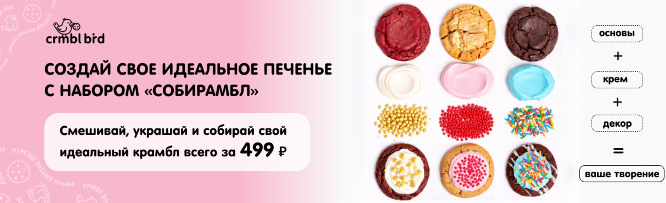 Баннер набор "СОБИРАМБЛ"