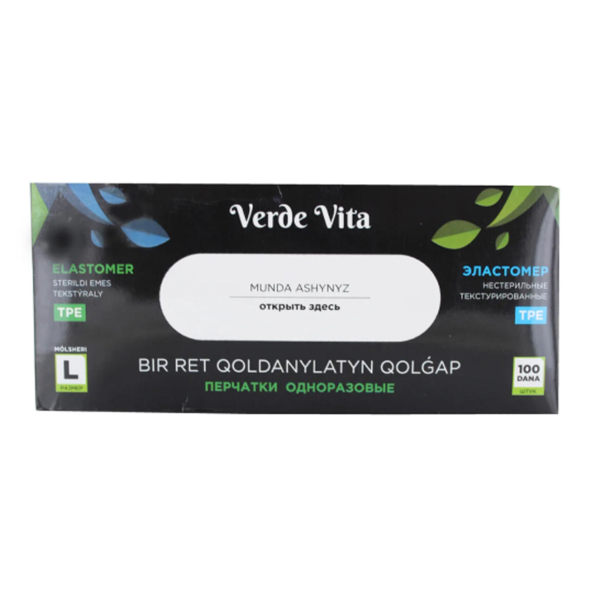 Перчатки смотровые, Нитро-Винил, неопудренные, ЧЕРНЫЕ, размер XL Verge Vita 1/10уп