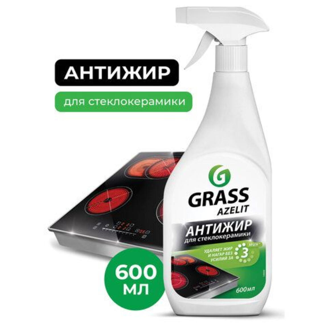 GRASS Средство чистящее для стеклокерамики Azelit (триггер 600 мл) 1/8 арт.125642