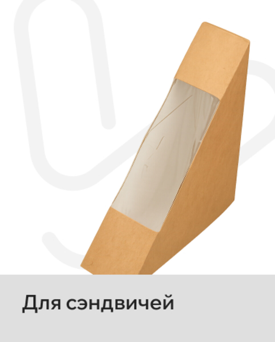 Для сэндвичей