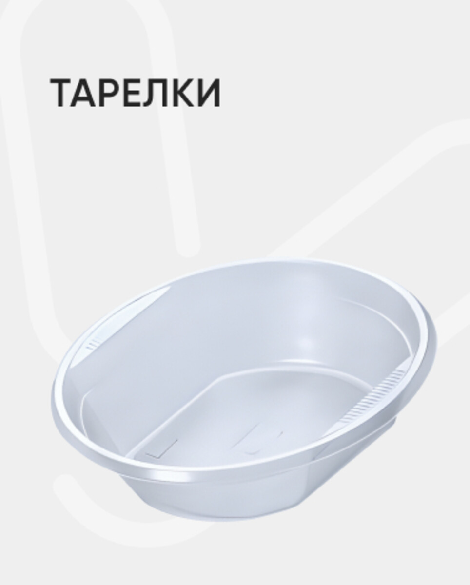 Тарелки 
