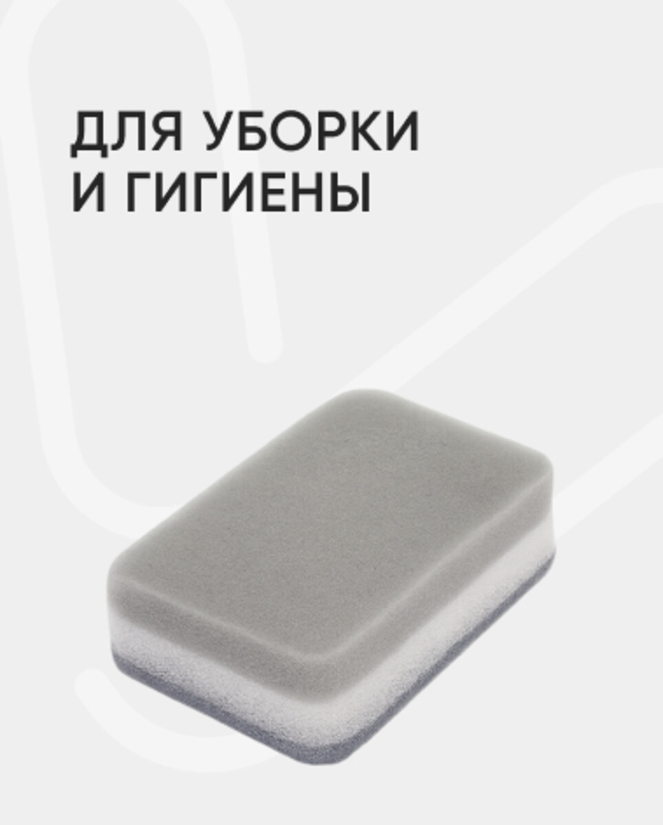 Для уборки и гигиены 