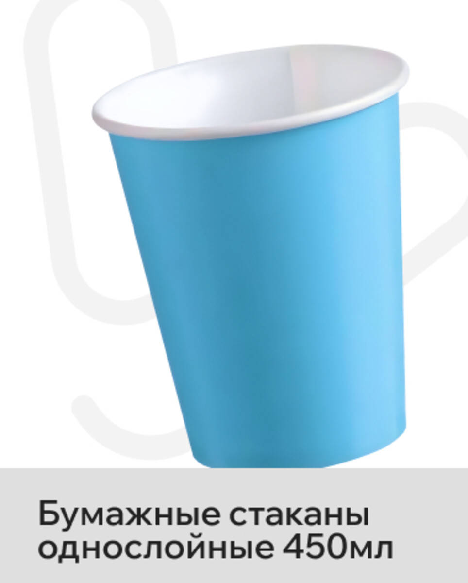 Бумажные стаканы однослойные 400 мл