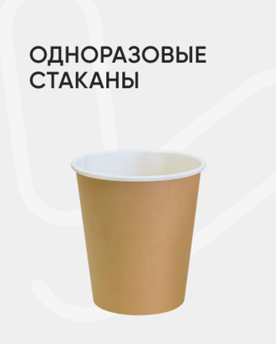 Одноразовые стаканы