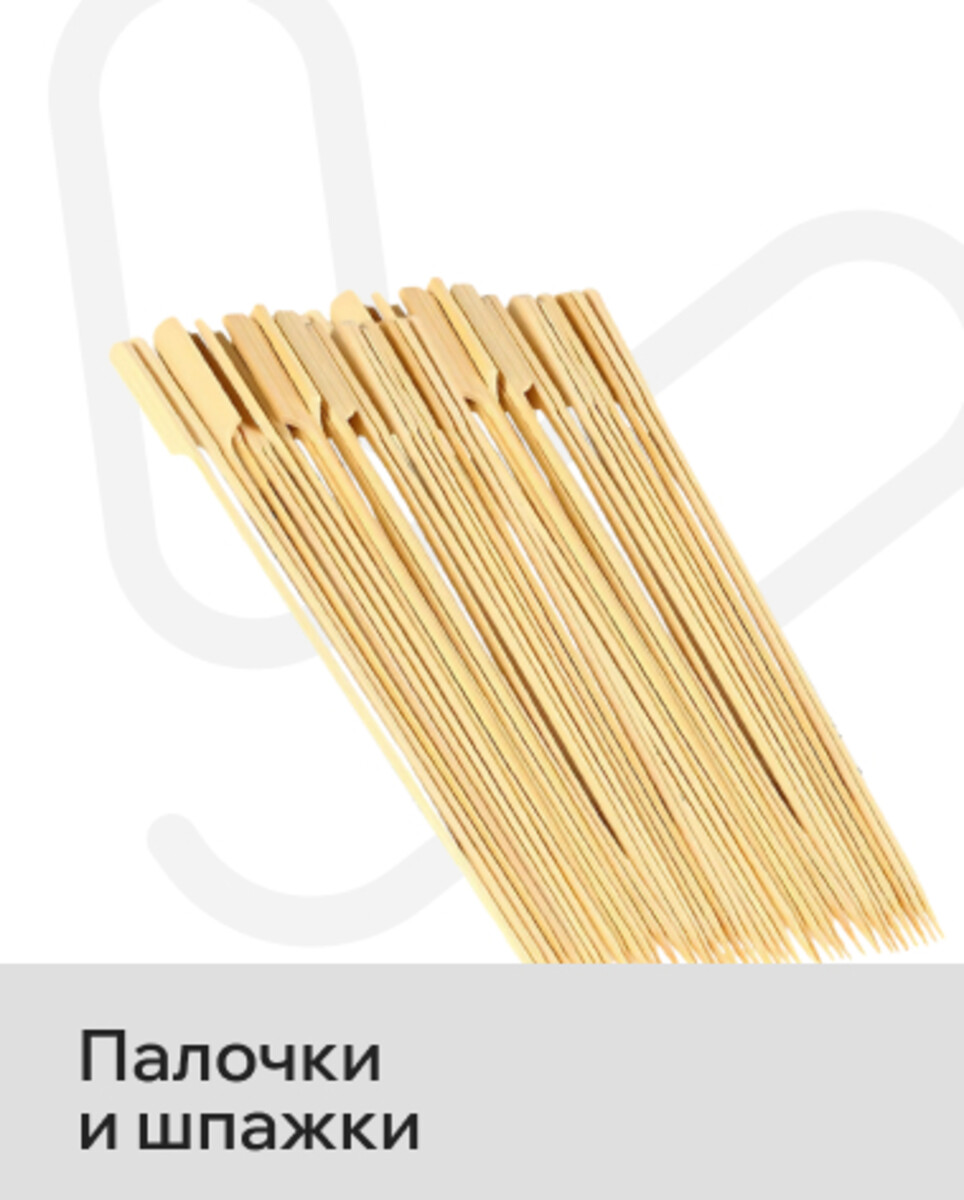 Палочки и шпажки