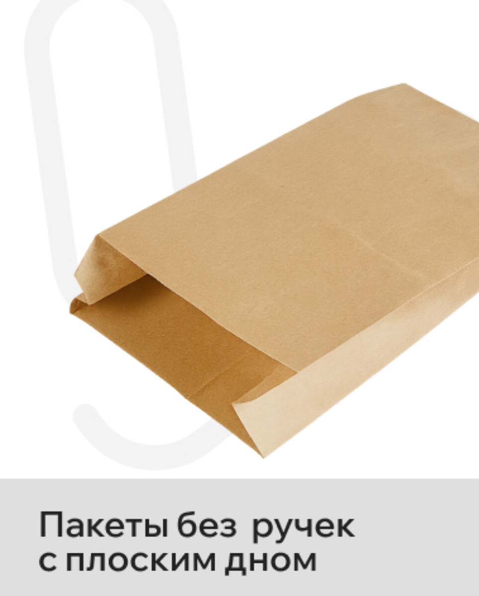 Пакеты без ручек с плоским дном