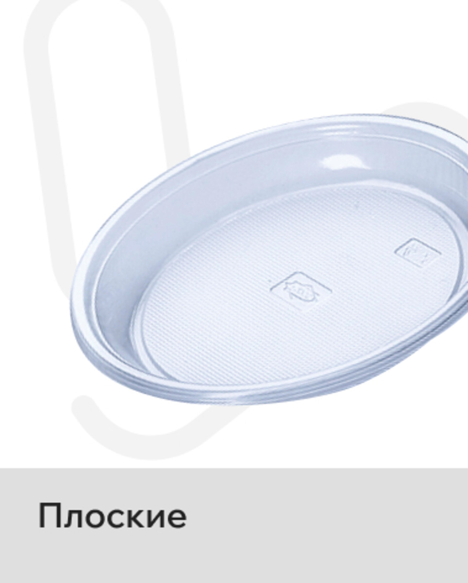 Плоские 