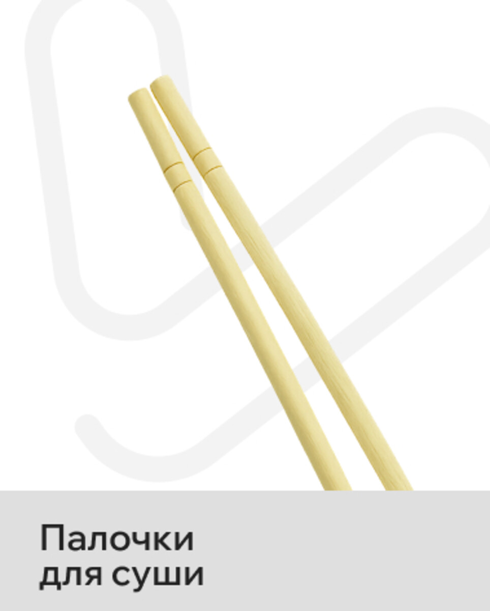 Палочки для суши