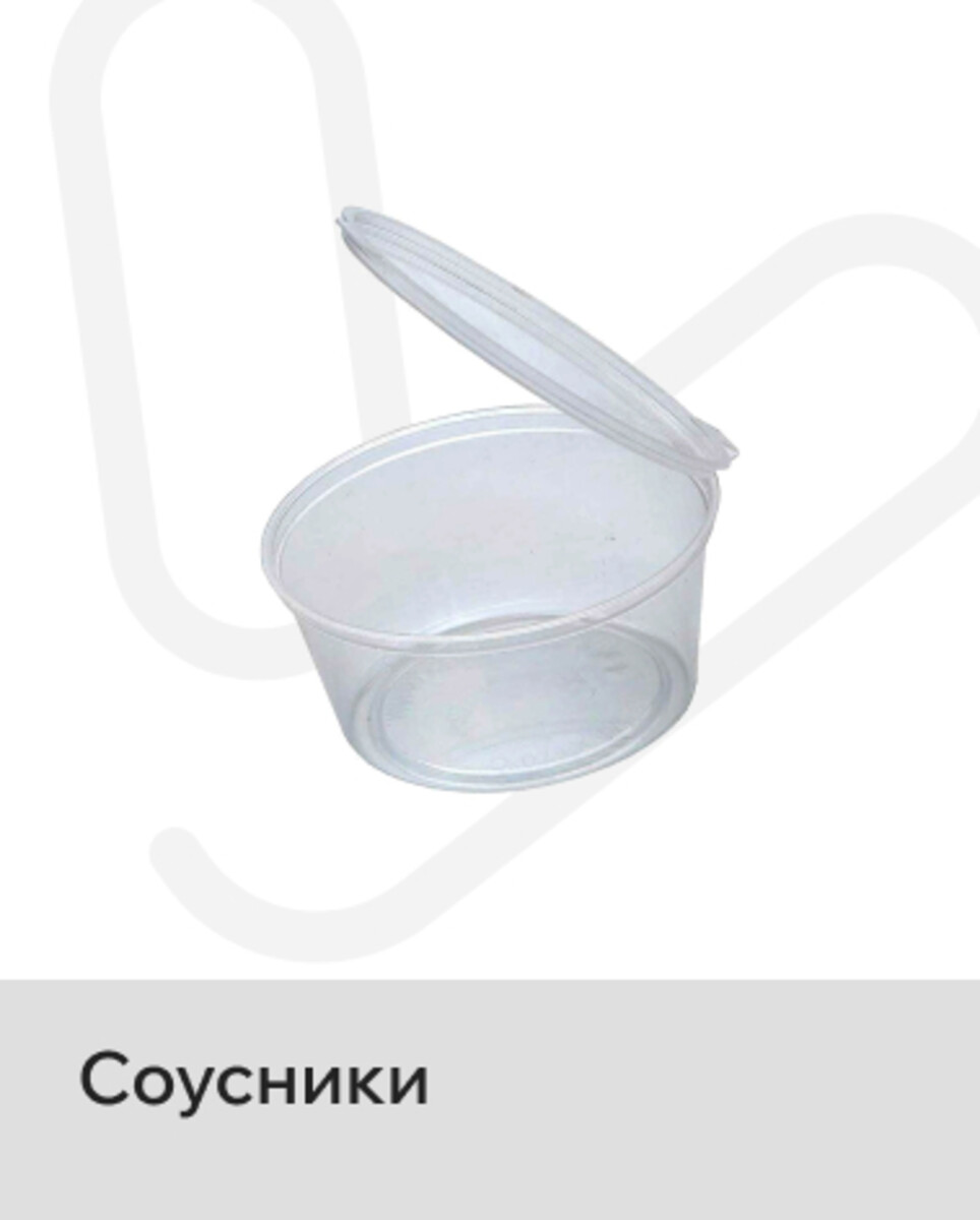 Соусники