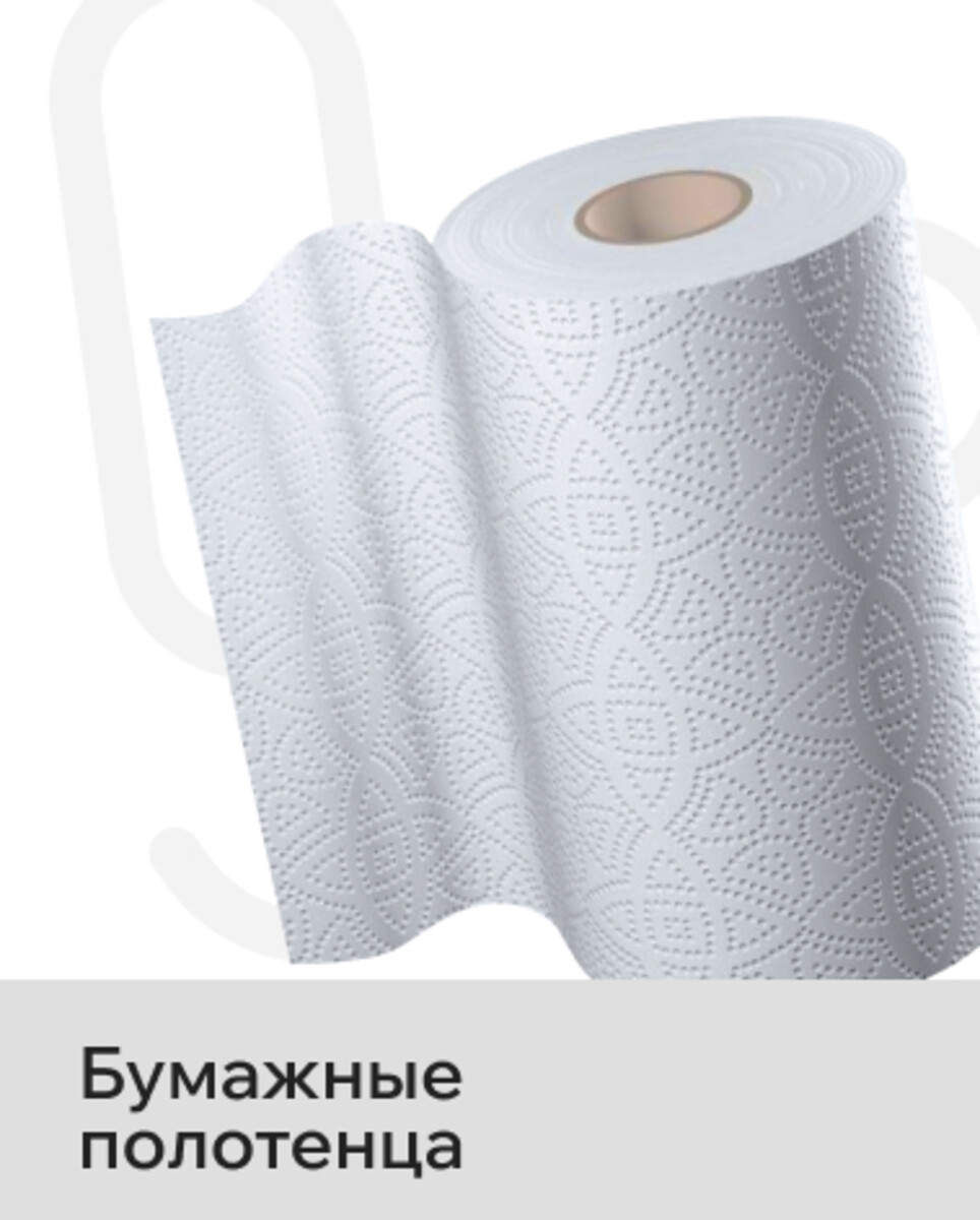Бумажные полотенца