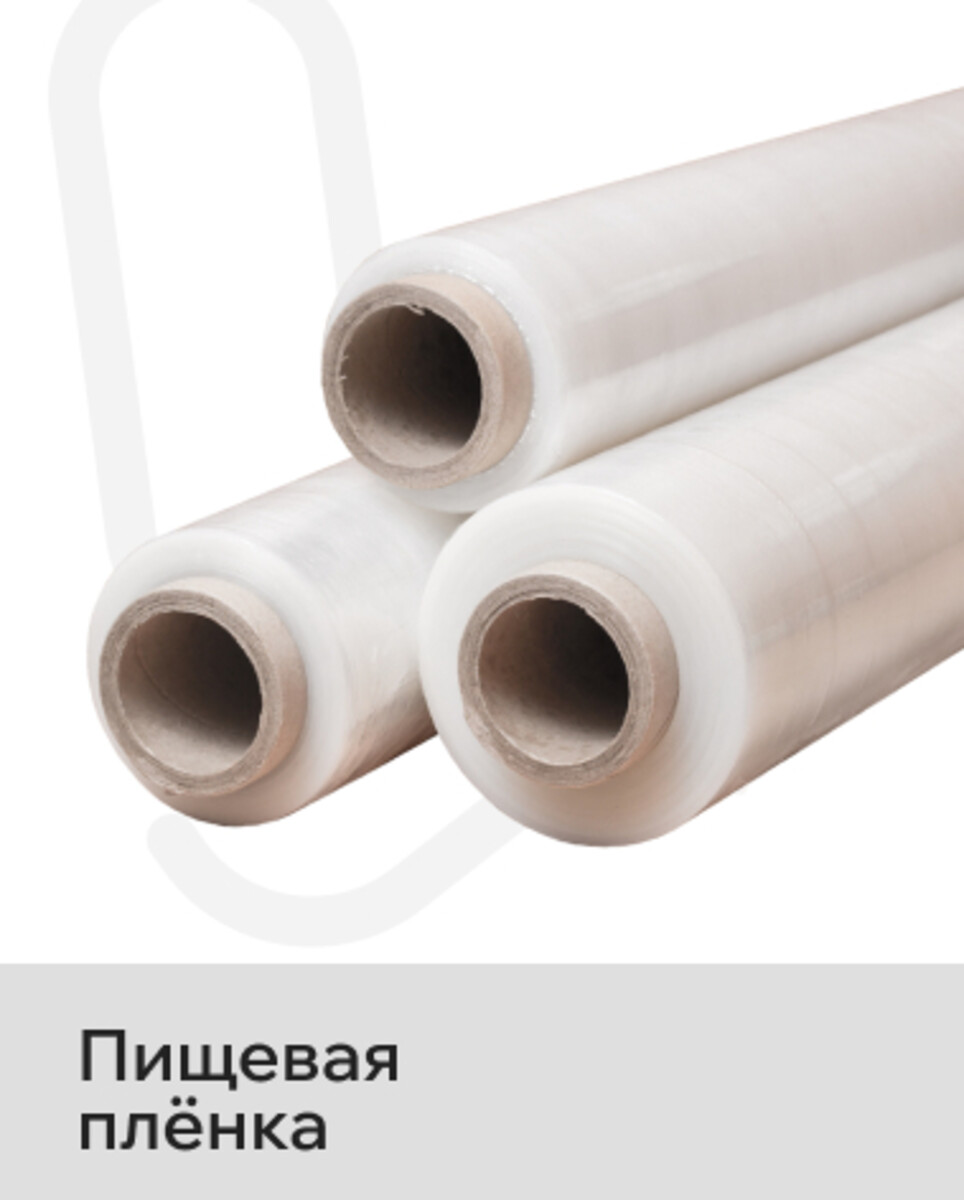 Пищевая пленка