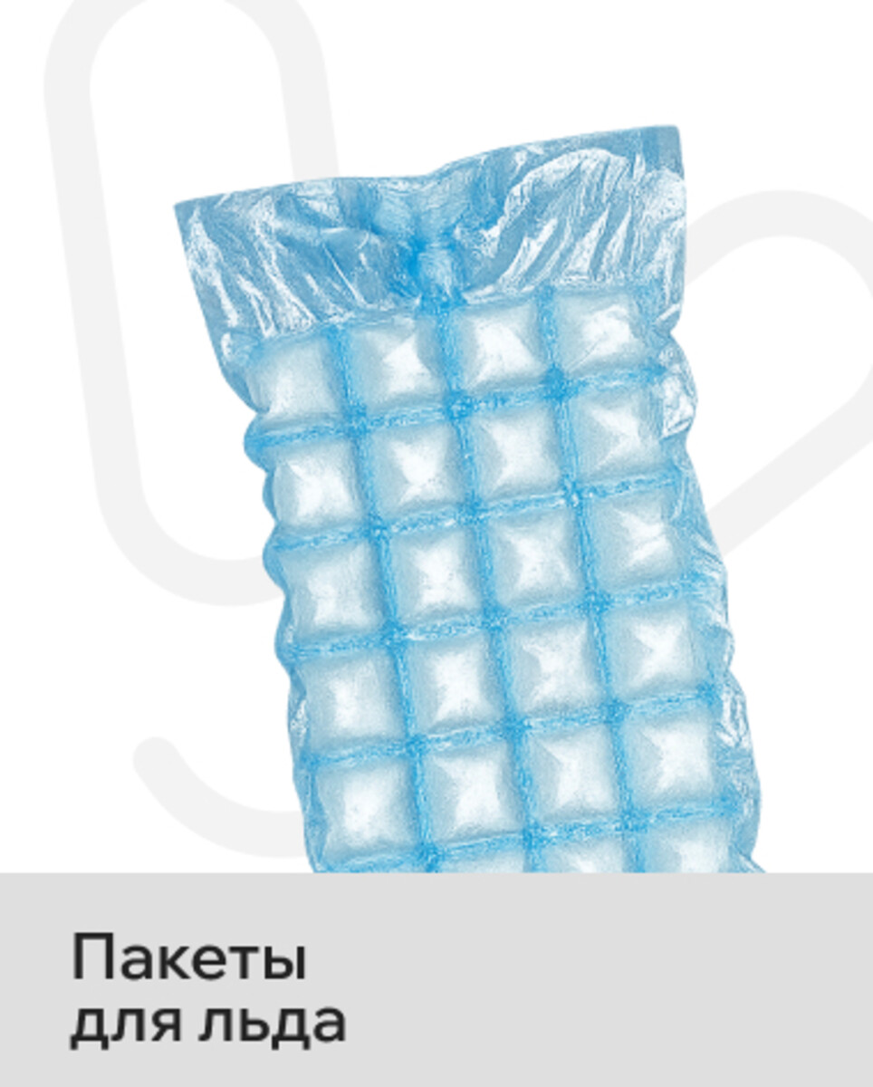 Пакеты для льда