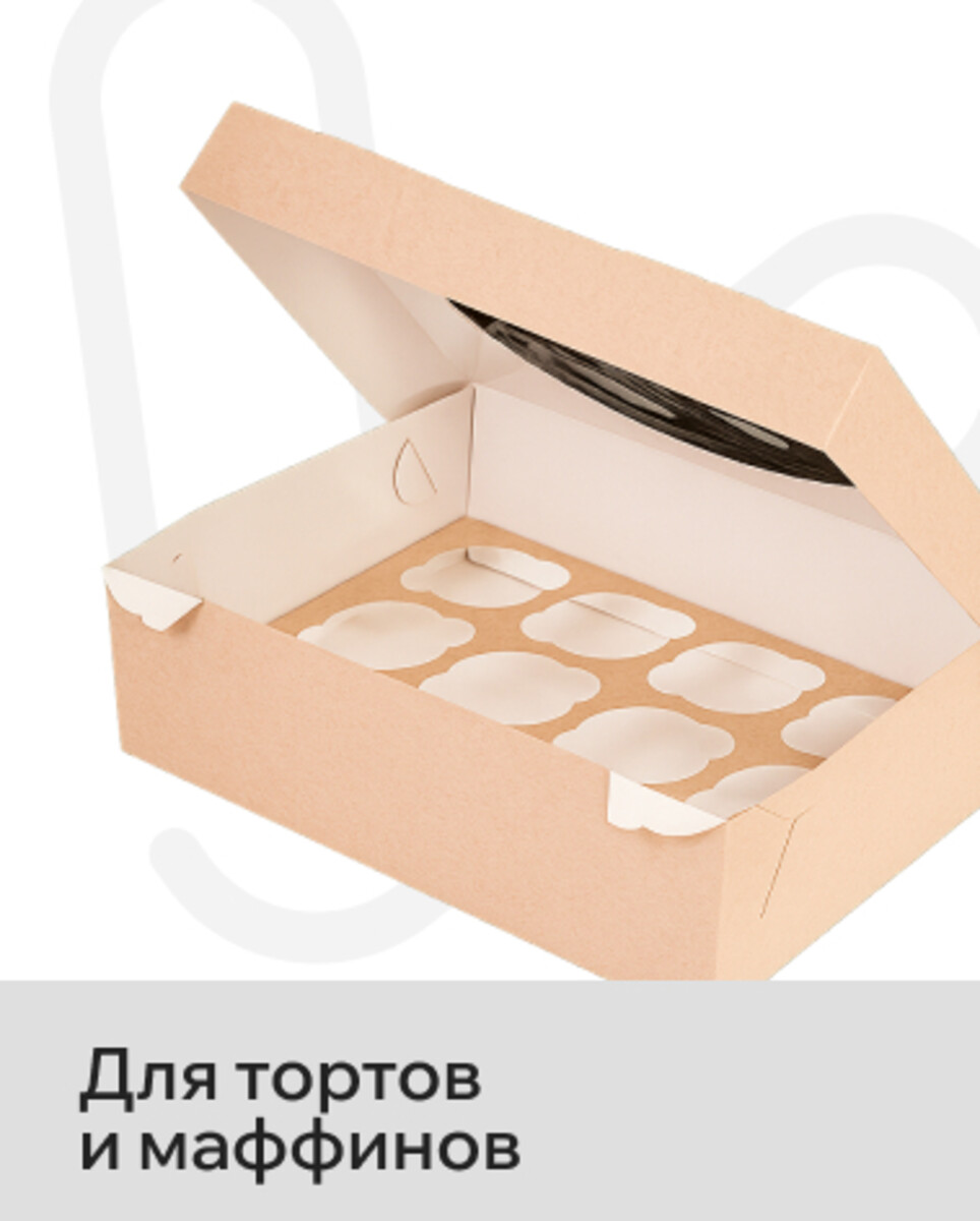 Упаковка для тортов и маффинов