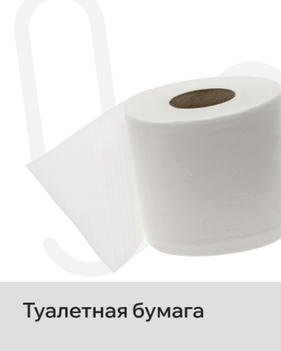 Туалетная бумага