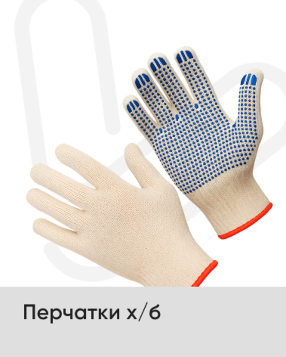 Перчатки х/б