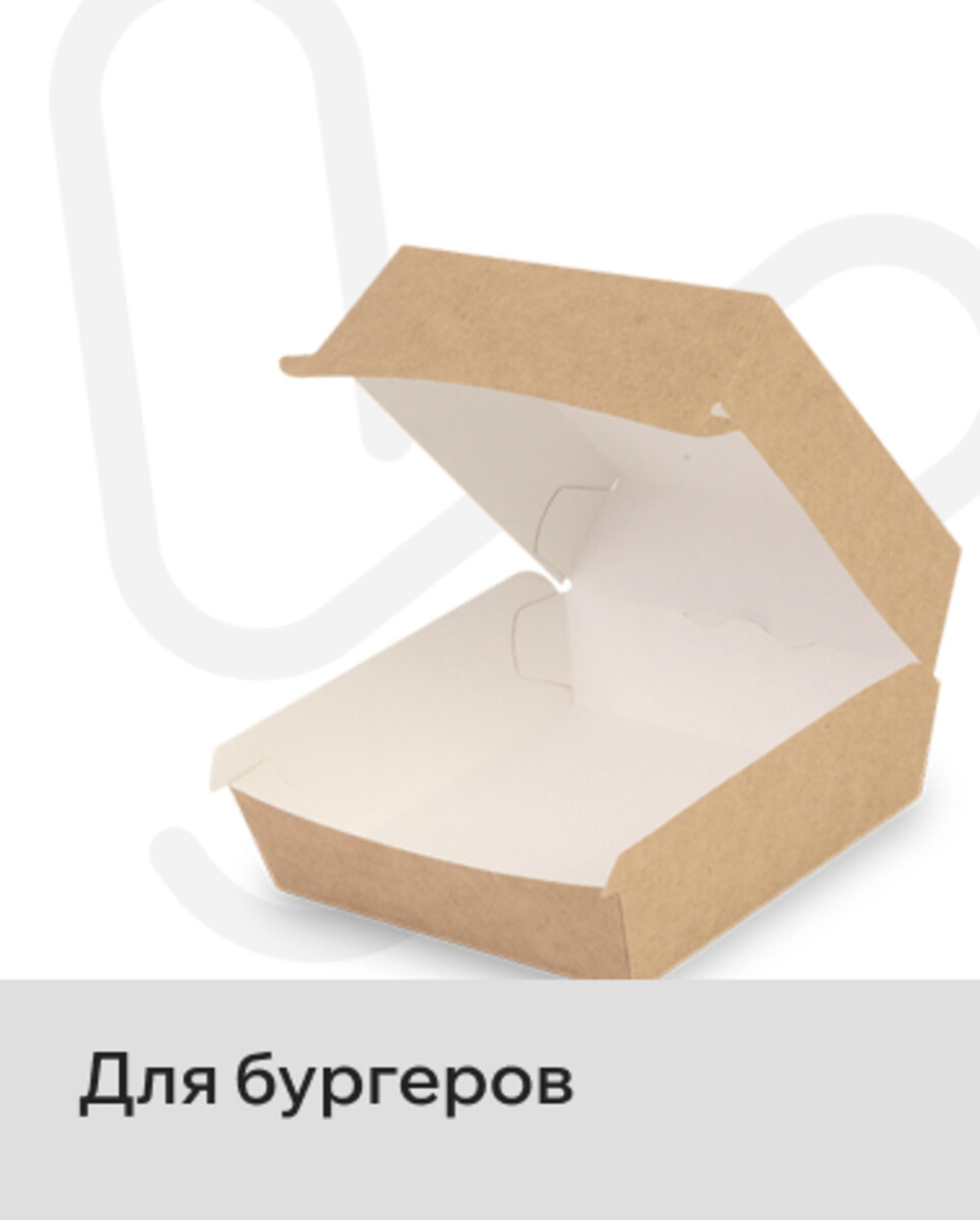 Для бургеров