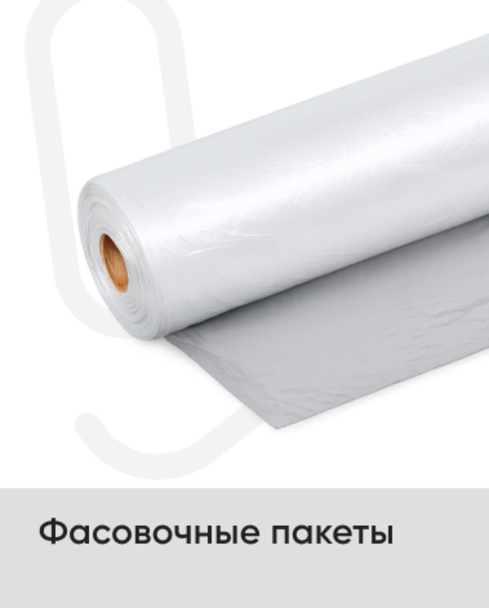 Фасовочные