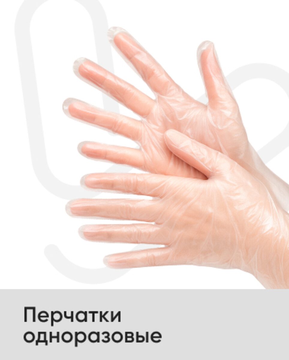 Перчатки одноразовые