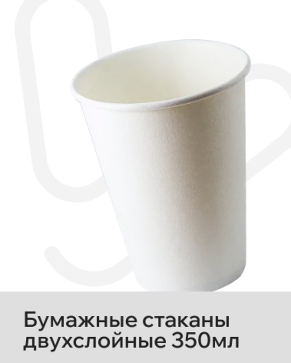 Бумажные стаканы двухслойные 350 мл