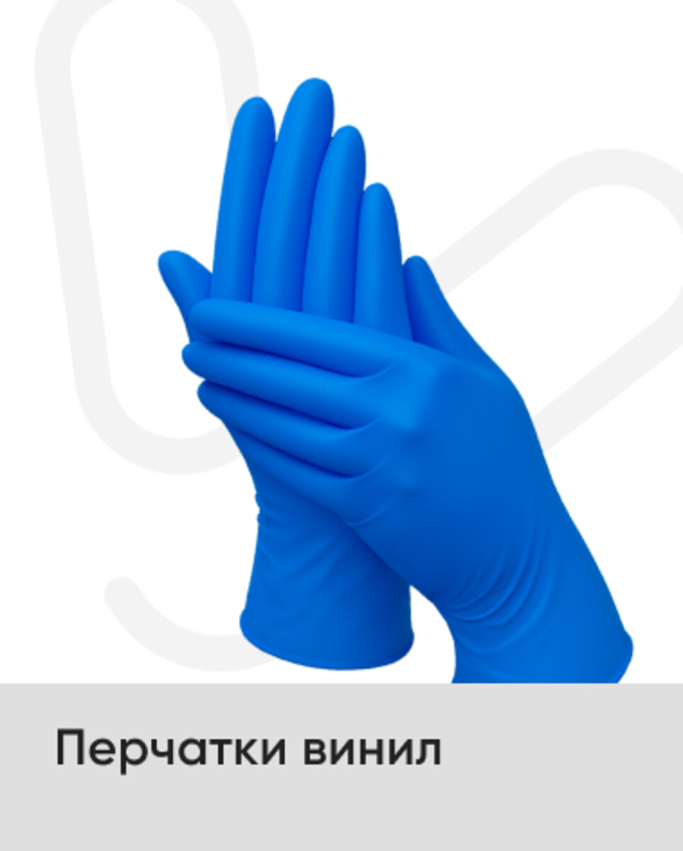 Винил
