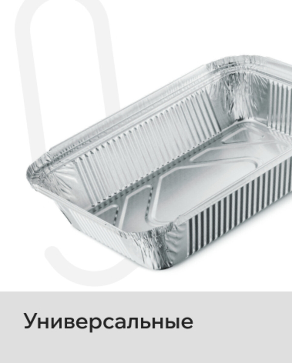 Универсальные 