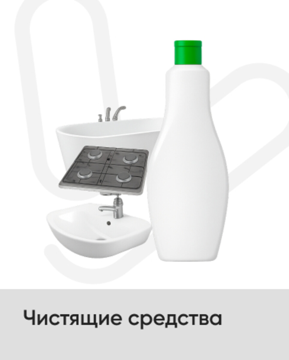 Чистящие средства